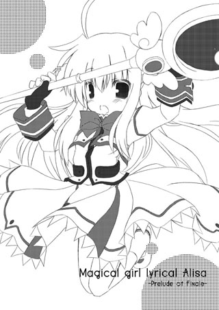 Magical girl lyrical Alisa -Prelude of Finale-�i�R�s�[�{Ver�j