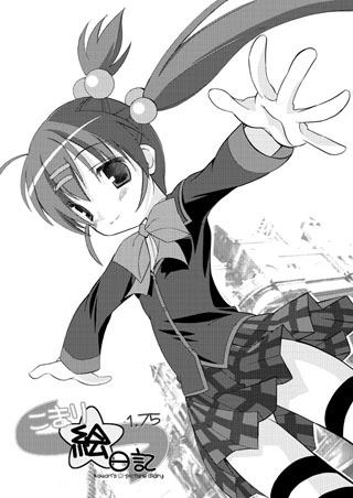 ���܂�G���L1.75