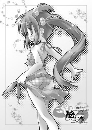 ���܂�G���L Refrain Prelude!