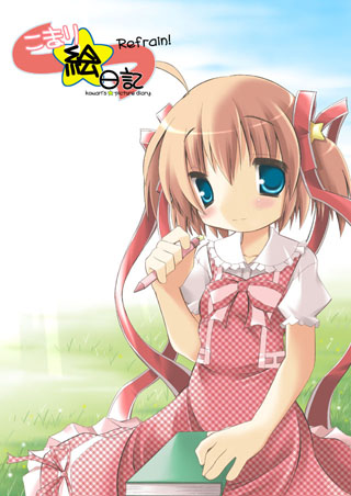 ���܂�G���L Refrain! SIDE:B